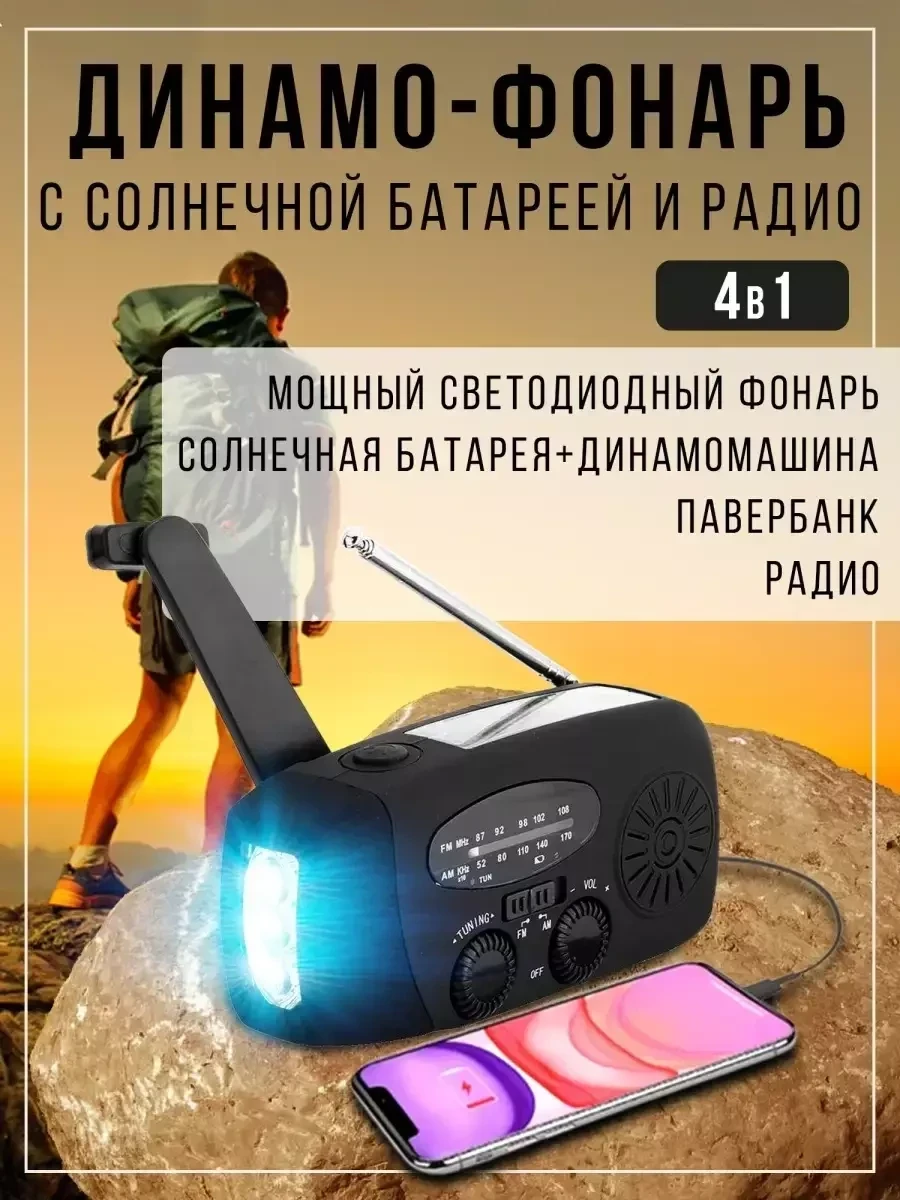 Фонарь динамо GVD с солнечной батареей и радио 2000 мАч / ручная зарядка для телефона / кемпинговый (чёрный) - фото 1 - id-p214779722