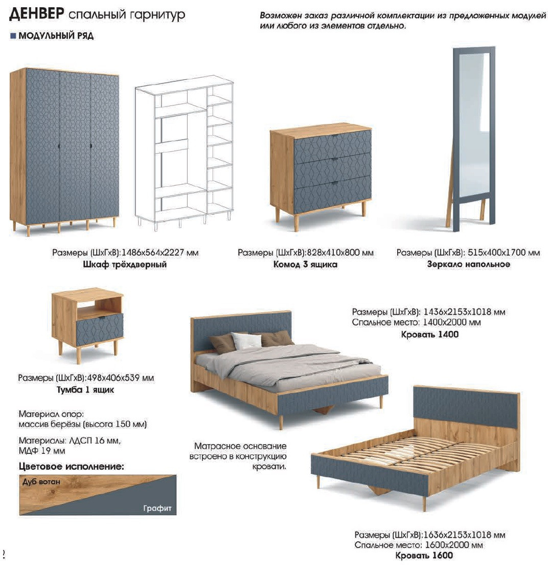 Спальня Денвер модульная (Дуб вотан, Графит Р-810) МебельГрад - фото 2 - id-p214782414