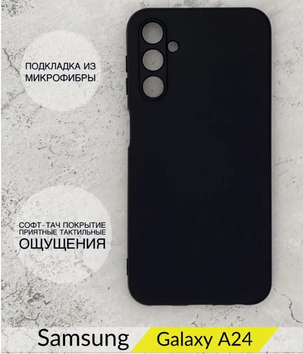 Чехол-накладка для Samsung Galaxy A24 / A25 (копия) SM-A245 Silicone Cover черный - фото 1 - id-p214785987