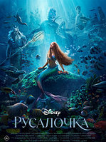 Русалочка The Little Mermaid (Роб Маршалл Rob Marshall) 2023, США, фэнтези, мелодрама, мюзикл