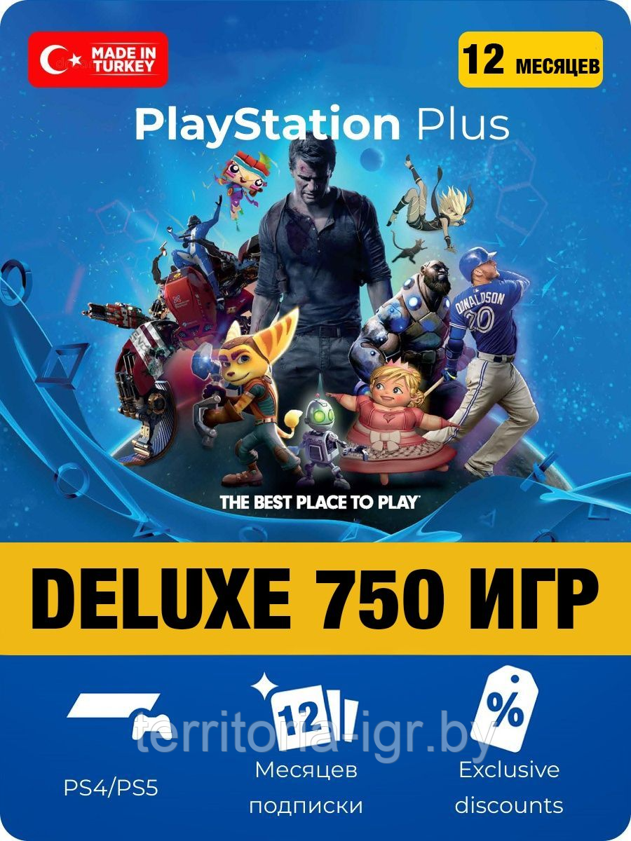 Подписка Sony Plus ( PS5 и PS4 ) Playstation + ( Premium-deluxe,essential,extra) - фото 2 - id-p176460616