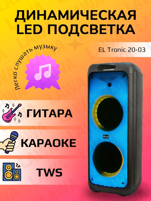 Большая портативная колонка для вечеринок Eltronic 10 20-03 Bluetooth с подсветкой микрофоном пения Partybox - фото 2 - id-p188230278