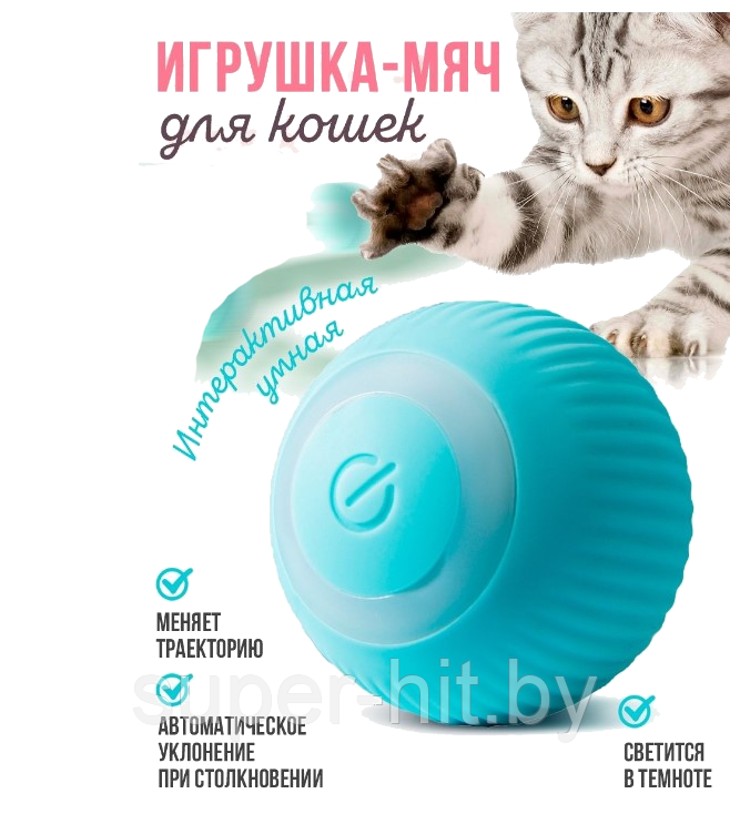 Интерактивный мяч для кошек и собак. Мячик дразнилка интерактивная - фото 2 - id-p214808273
