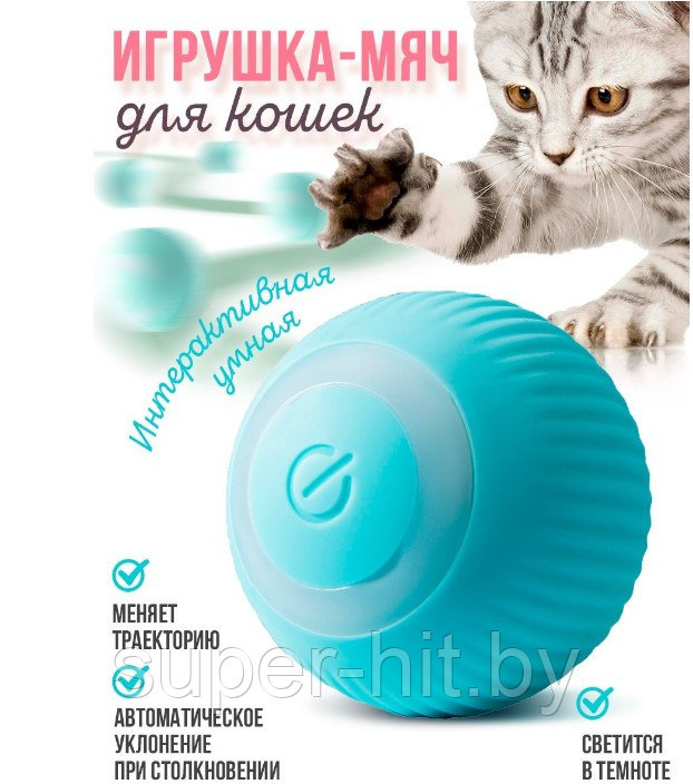 Интерактивный мяч для кошек и собак. Мячик дразнилка интерактивная - фото 6 - id-p214808273