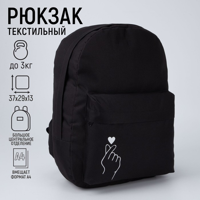 Рюкзак молодёжный Like, 29х12х37 см, отдел на молнии, наружный карман, цвет чёрный - фото 1 - id-p214816485