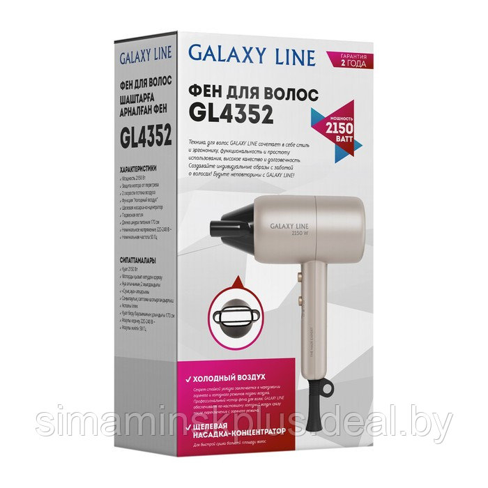 Фен Galaxy LINE GL 4352, 2150 Вт, 2 скорости, 3 температурных режима, бежевый - фото 10 - id-p214816593