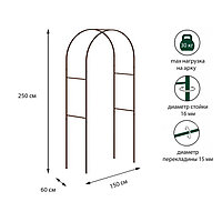 Арка садовая, стальные трубы d = 15, 250 × 150 × 60 см, цвет коричневый