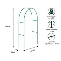 Арка садовая, стальные трубы d = 15 мм, 250 × 150 × 60 см, цвет зелёный