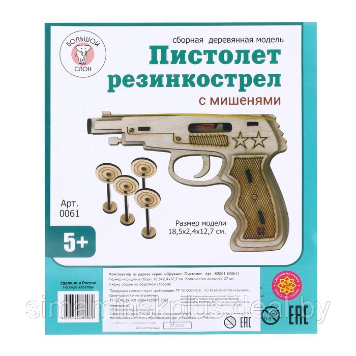 Пистолет «Резинкострел» с мишенями - фото 4 - id-p214819834