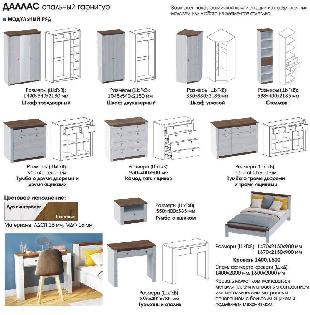 Спальня Даллас 2 модульная (Дуб Винтерберг / Таксони) фабрика МебельГрад - фото 5 - id-p214822728