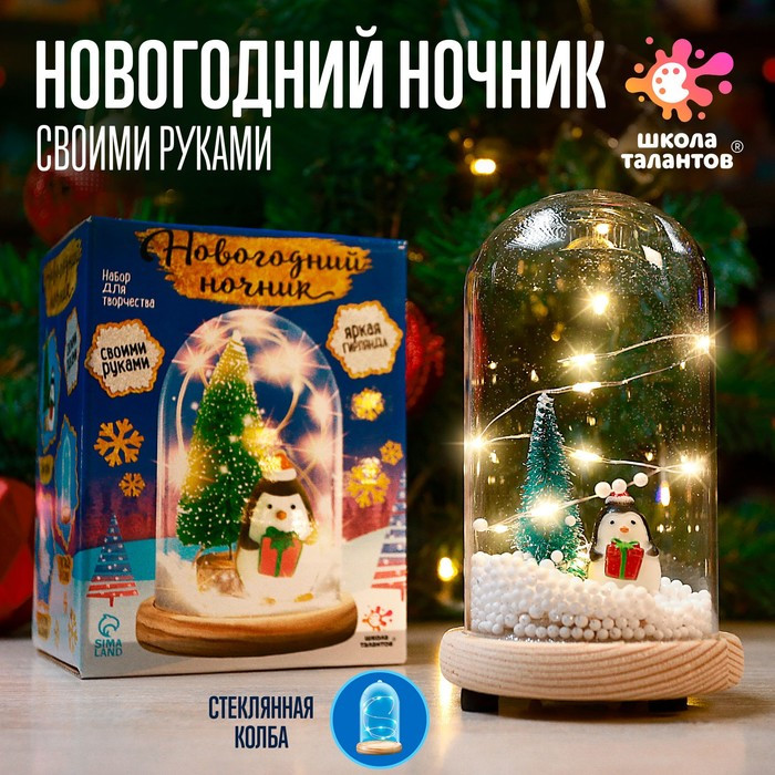 Набор для творчества «Новогодний ночник с игрушкой: Пингвин» - фото 1 - id-p214823257