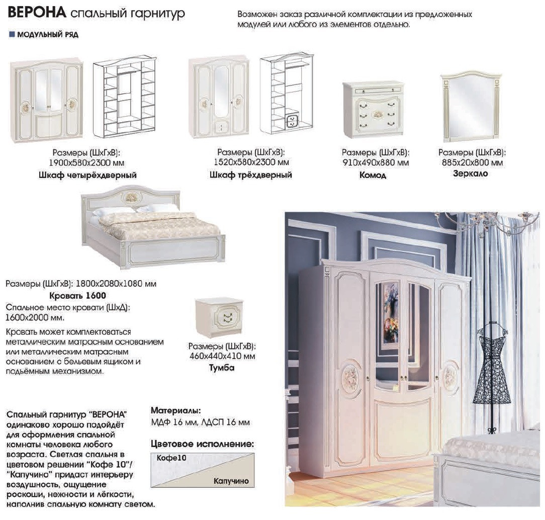 Шкаф четырехдверный "Верона" Верона (Капучино/кофе ) фабрика МебельГрад - фото 9 - id-p132934002