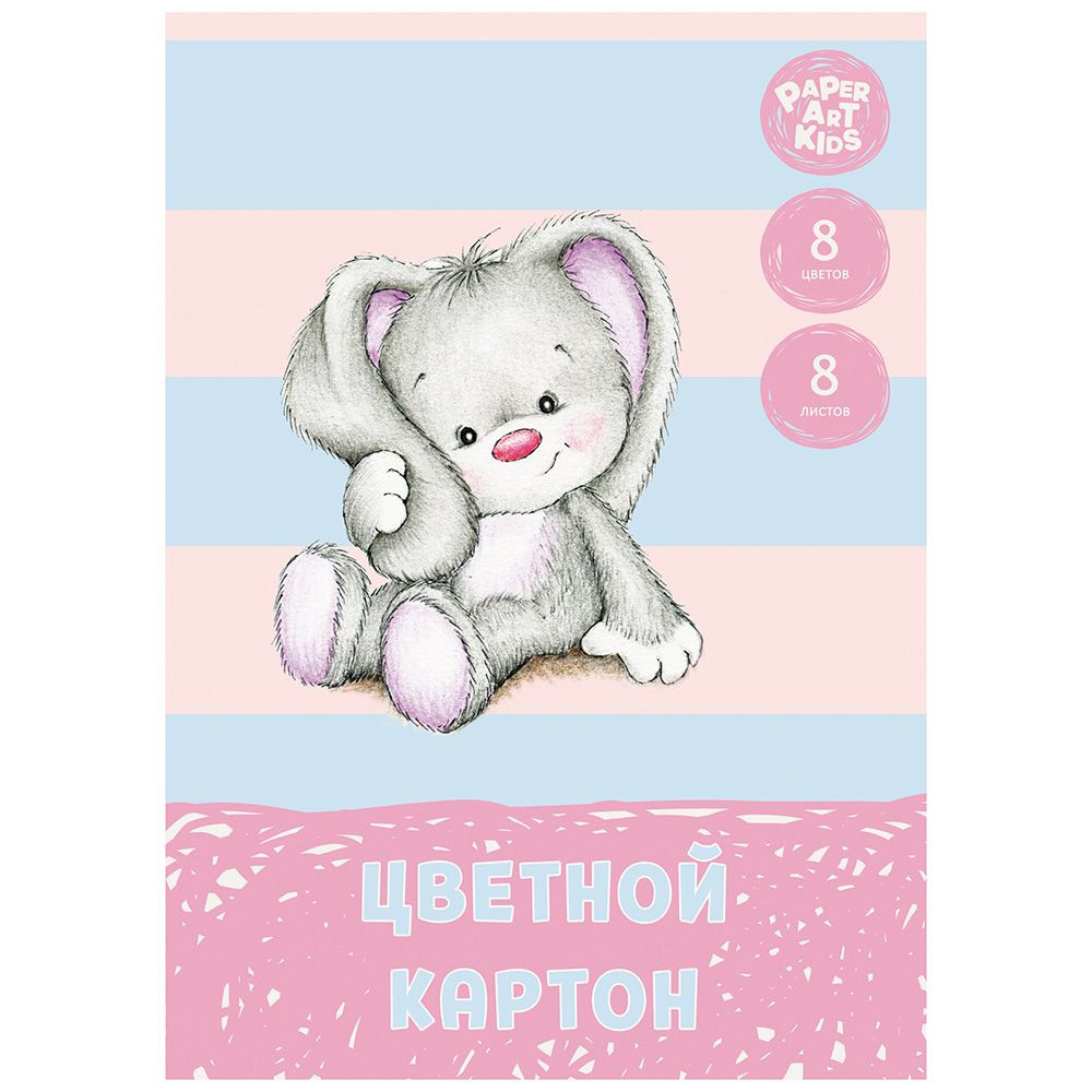 Набор цветного картона "Зайка" 8 листов/8 цветов (Цена с НДС)