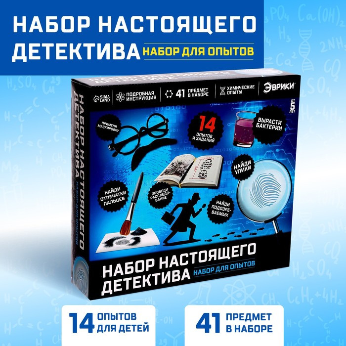 Набор для опытов «Набор настоящего детектива» - фото 1 - id-p214824939