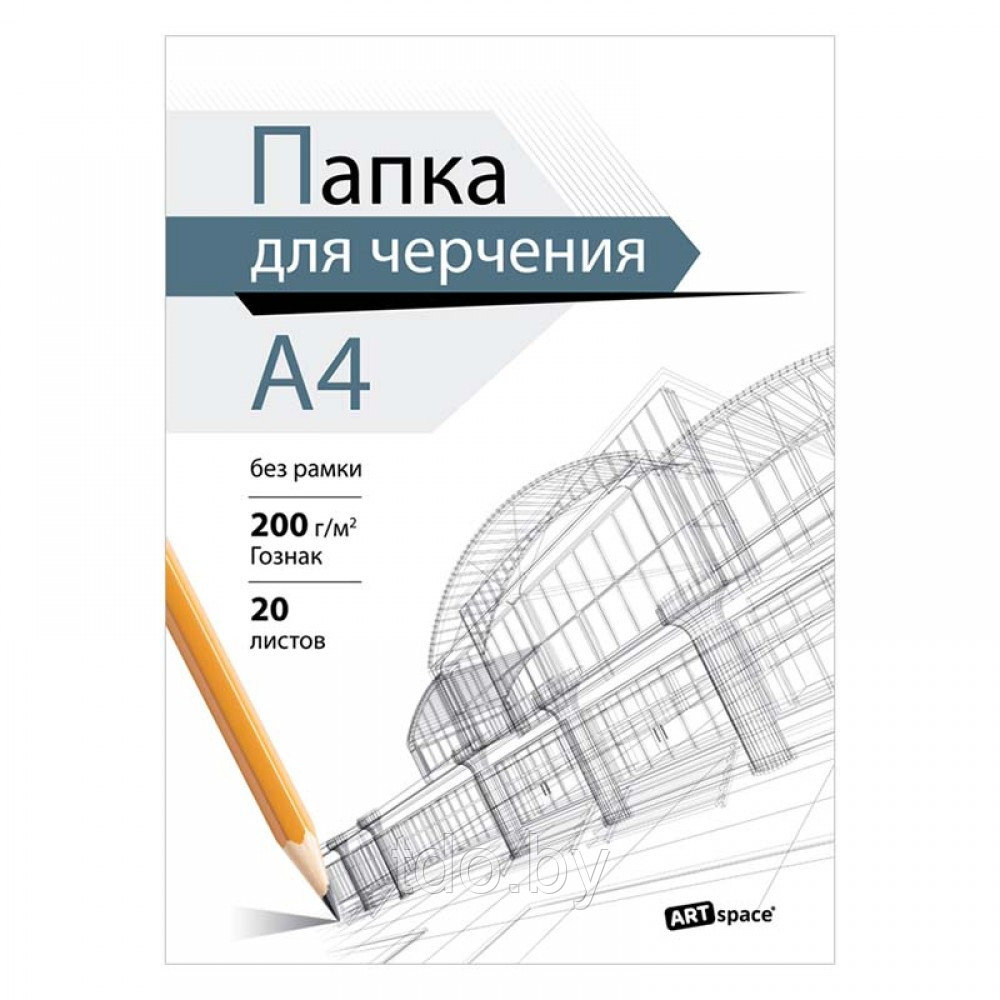 Папка для черчения ArtSpace (Гознак), А4, 20л, 200г/м2, без рамки - фото 1 - id-p214827360