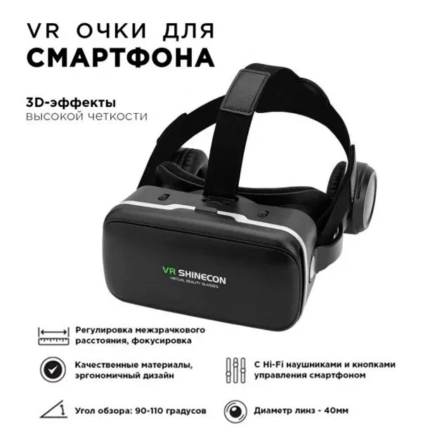 Очки виртуальной реальноcти для смартфонов VR Shinecon SC-G04E - фото 3 - id-p214827668