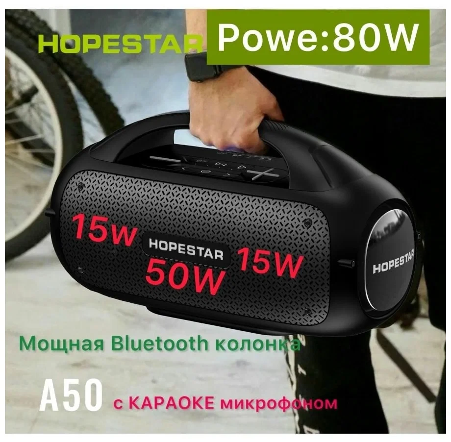 Портативная Bluetooth Колонка Hopestar A50 с Беспроводным Микрофоном, 80Вт - фото 3 - id-p214828121