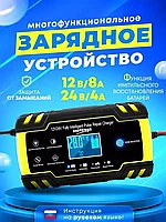 Зарядное устройство BL-Avto для автомобильного аккумулятора (12B/8A)