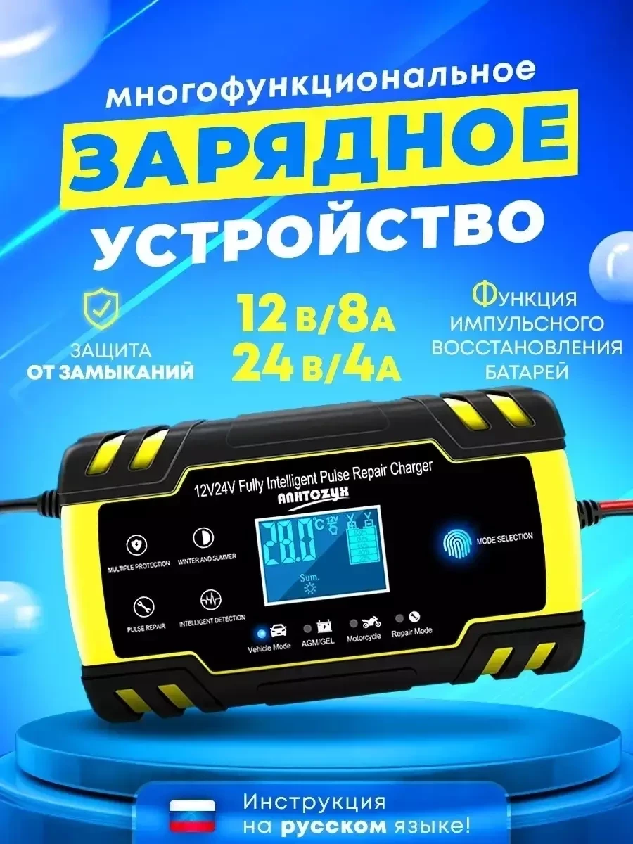 Зарядное устройство BL-Avto для автомобильного аккумулятора (12B/8A) - фото 1 - id-p214828267