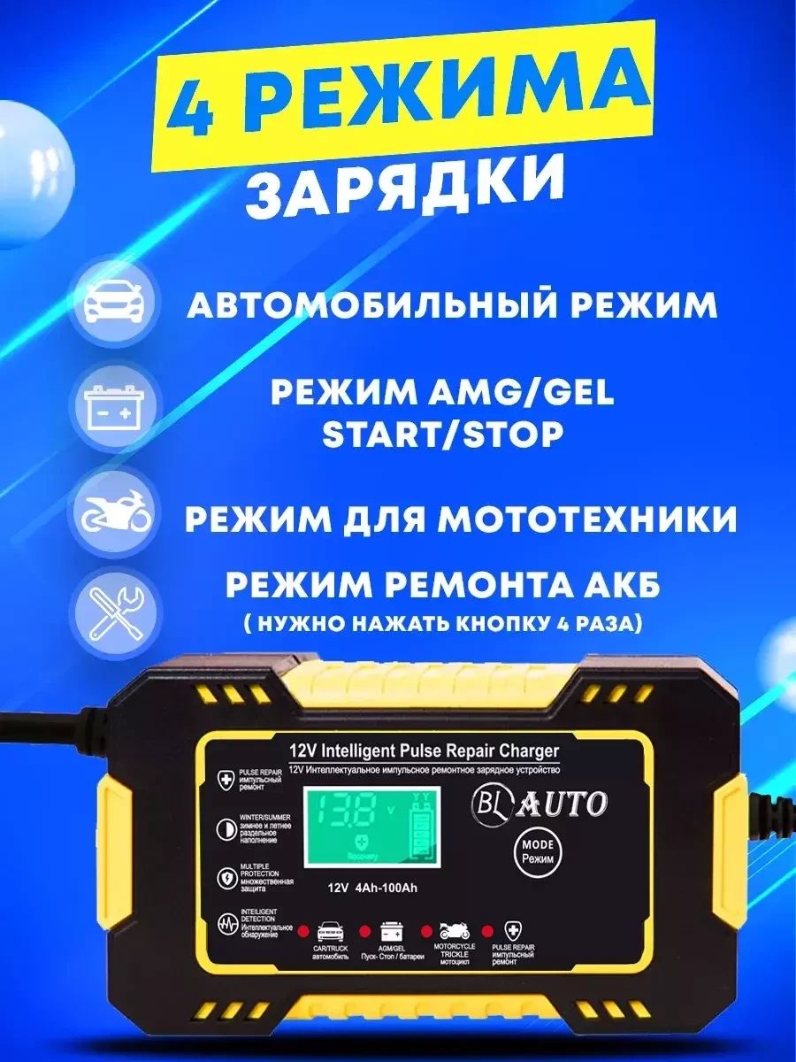 Зарядное устройство BL-Avto для автомобильного аккумулятора (12B/8A) - фото 4 - id-p214828267