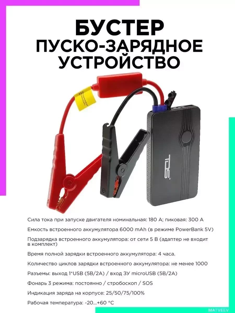 Пусковое устройство Бустер IPMAT для авто / мощный Power Bank - фото 10 - id-p214828272