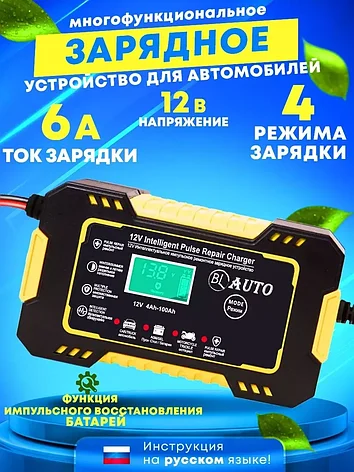 Зарядное устройство BL-Avto для автомобильного аккумулятора (12B/6A), фото 2