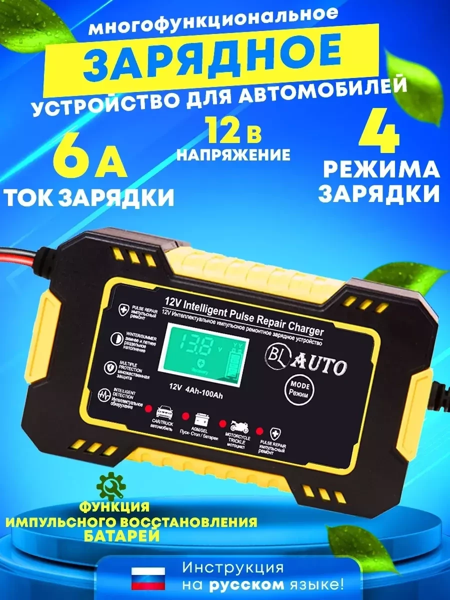 Зарядное устройство BL-Avto для автомобильного аккумулятора (12B/6A)