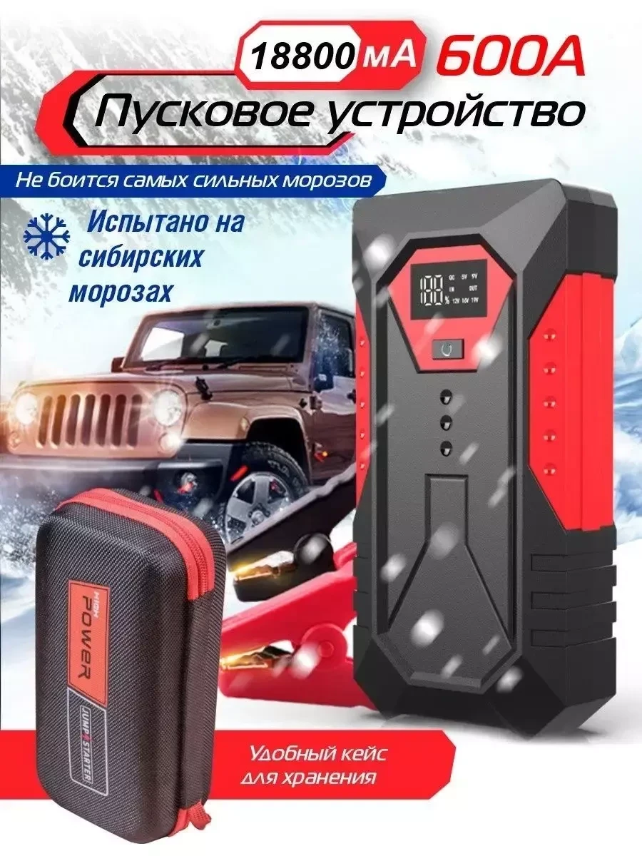 Пусковое зарядное устройство  Turver (01B) для автомобиля
