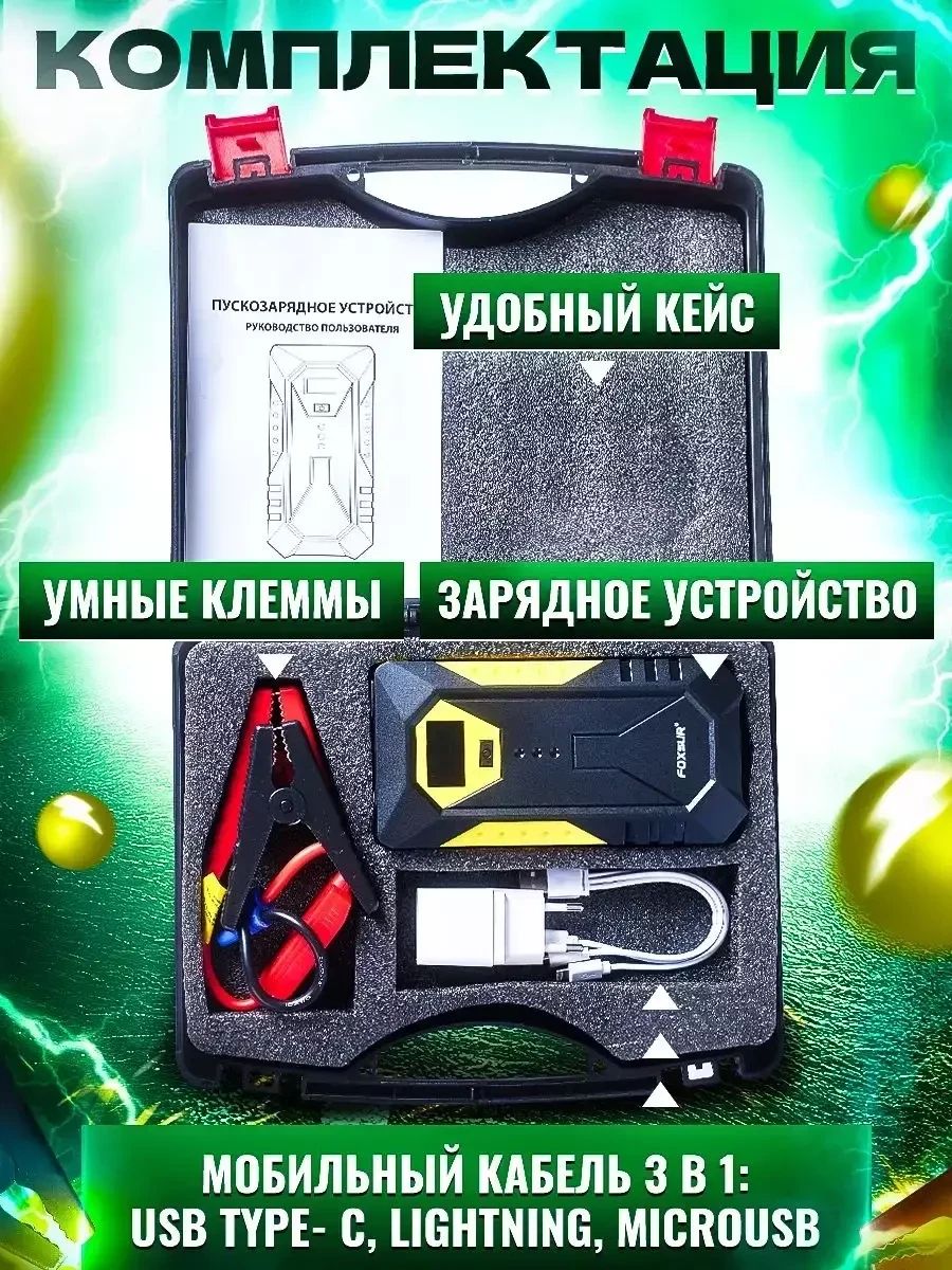 Пусковое устройство для автомобиля NEXMOR (FJS-600) / стартер 26800 mAh 12V - фото 4 - id-p214828281