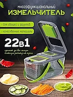 Многофункциональная овощерезка Veggie Slicer / терка для овощей (22 в 1)