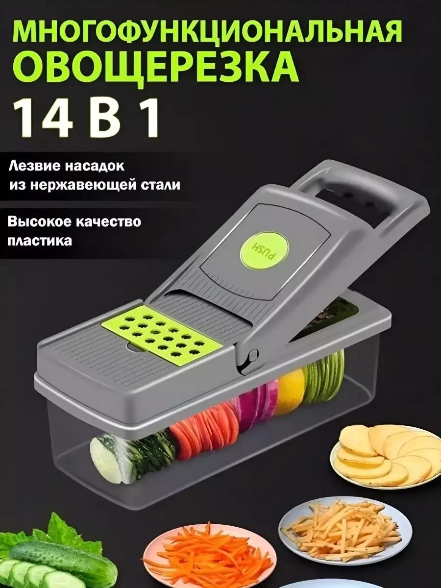 Многофункциональная овощерезка Veggie Slicer / терка для овощей (14 в 1) - фото 1 - id-p214828297