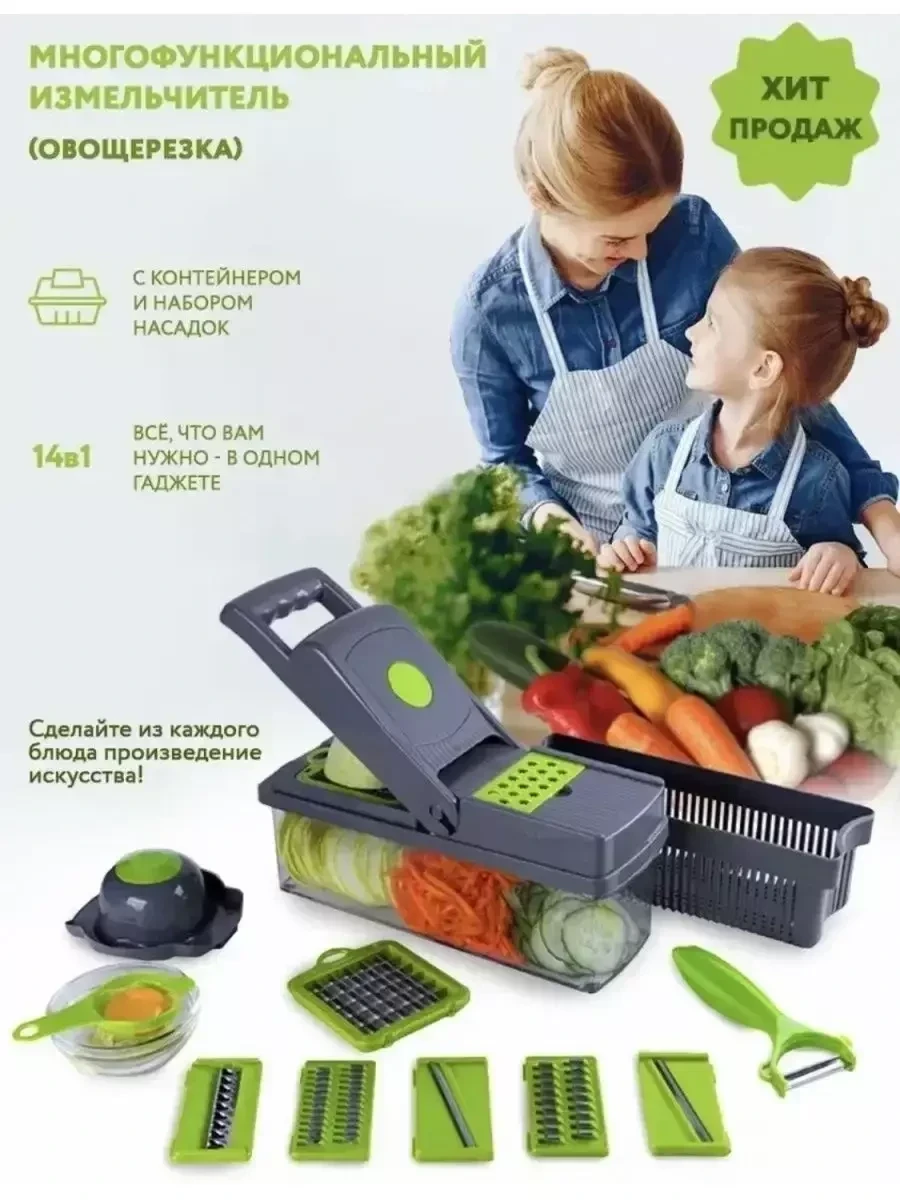 Многофункциональная овощерезка Veggie Slicer / терка для овощей (14 в 1) - фото 6 - id-p214828297