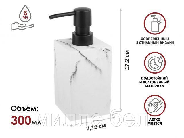 Диспенсер (дозатор) для мыла MARBLE, белый, PERFECTO LINEA (Композитный материал: полирезин под натуральный - фото 1 - id-p204192692