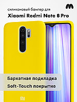 Силиконовый чехол для Xiaomi Redmi Note 8 Pro (желтый)