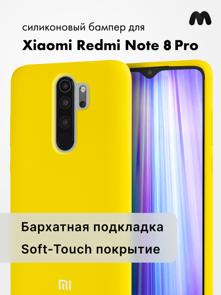 Силиконовый чехол для Xiaomi Redmi Note 8 Pro (желтый) - фото 1 - id-p196962986