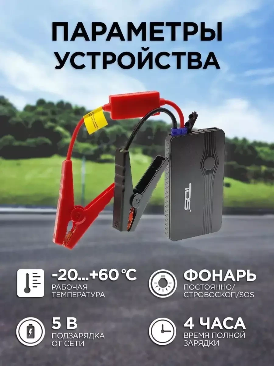 Пусковое устройство Бустер IPMAT для авто / мощный Power Bank - фото 2 - id-p214832554