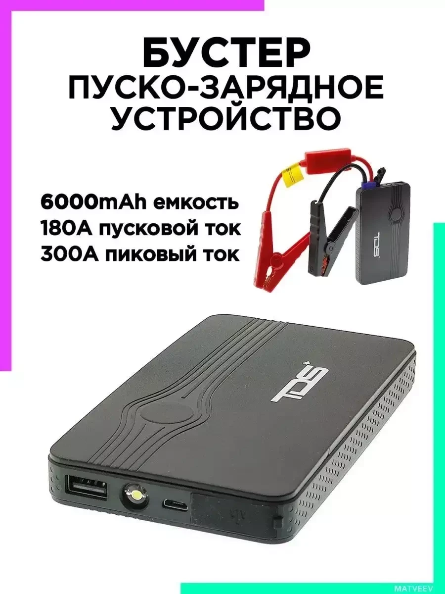 Пусковое устройство Бустер IPMAT для авто / мощный Power Bank - фото 9 - id-p214832554