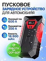 Пусковое зарядное устройство STIMAXON / для автомобиля автостарт M43A