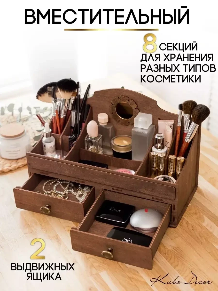 Органайзер большой Kubo Decor для косметики деревянный / с зеркалом (коричневый) - фото 2 - id-p214832567