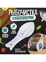 Рыбочистка ручная (скребок) с контейнером для чешуи