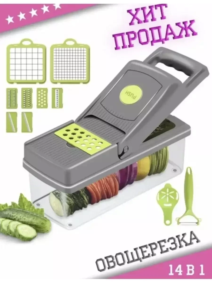Многофункциональная овощерезка Veggie Slicer / терка для овощей (14 в 1) - фото 5 - id-p214832579