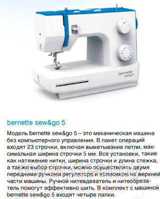 Швейная машина Bernina Bernette Sew&Go 5 - фото 5 - id-p214833111