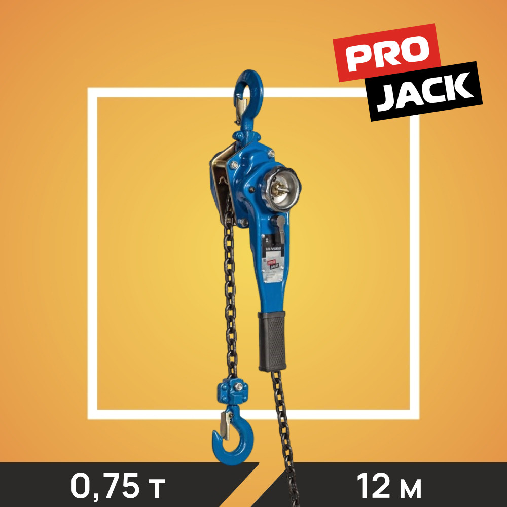 Таль рычажная PRO JACK, модель HSH, 0,75Т*12М