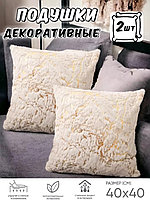 Подушка декоративная 40x40 диванная (2 шт.)