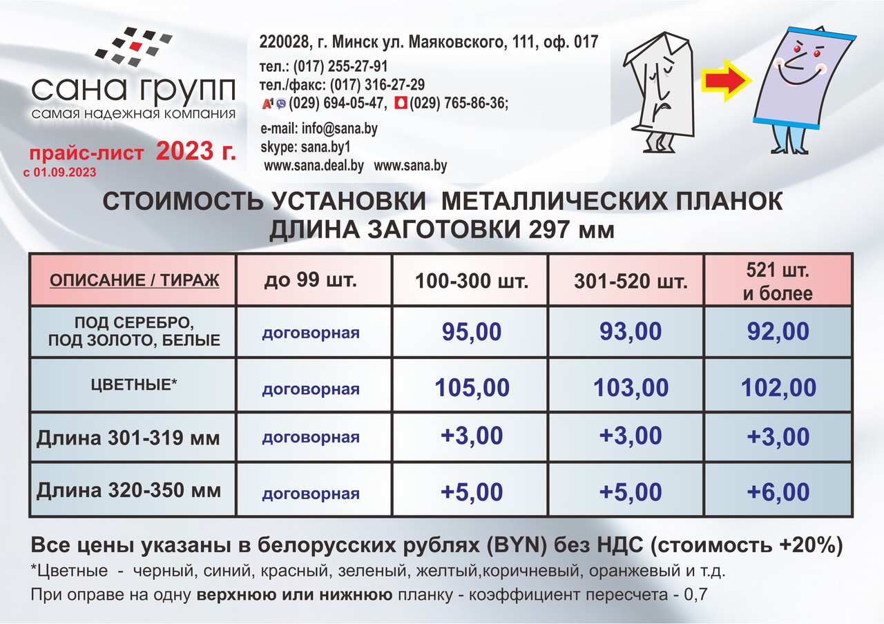 Оправа заготовок календарей на металлические планки - фото 1 - id-p65673414