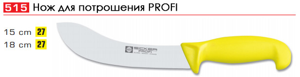 Ножи Dick Обвалочные Купить