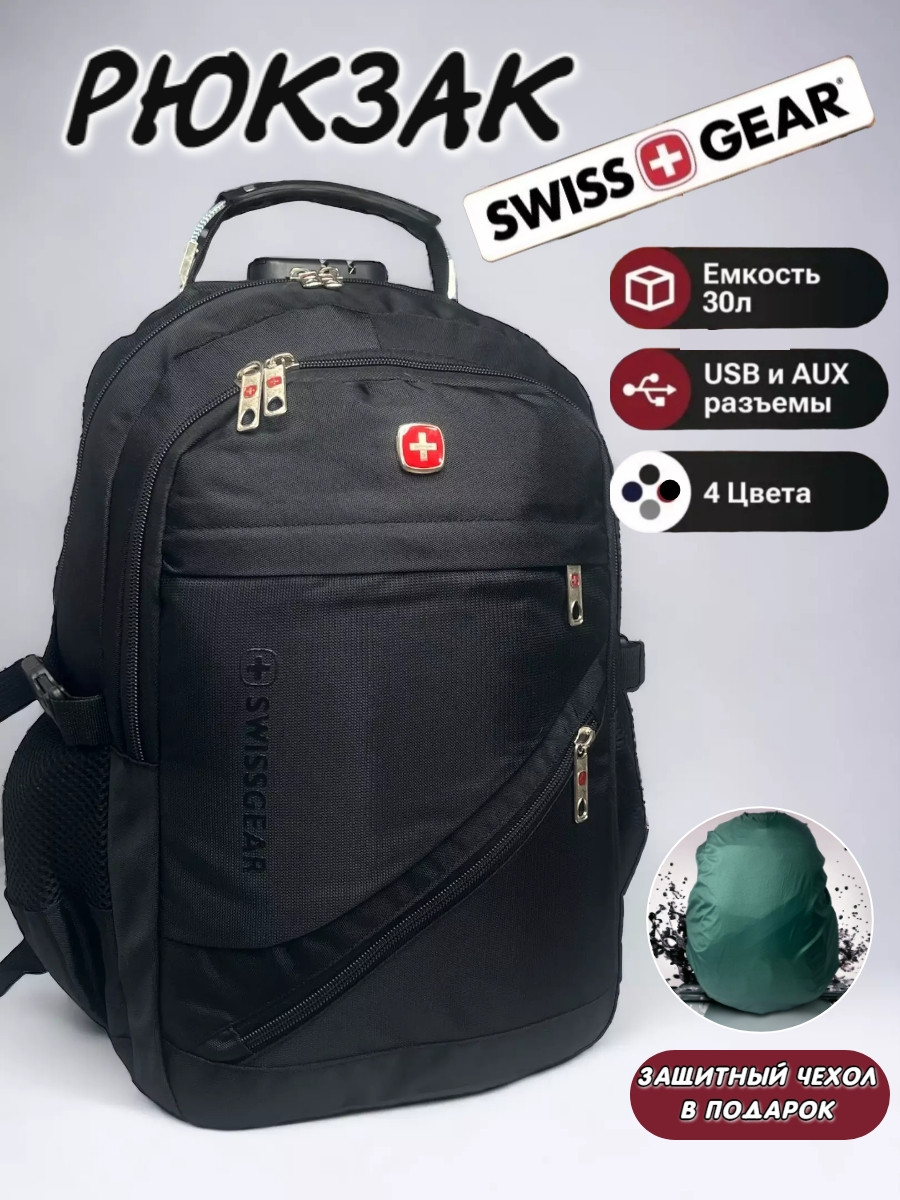 Рюкзак  школьный городской Swissgear