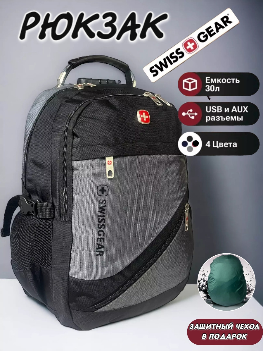 Рюкзак  школьный городской Swissgear