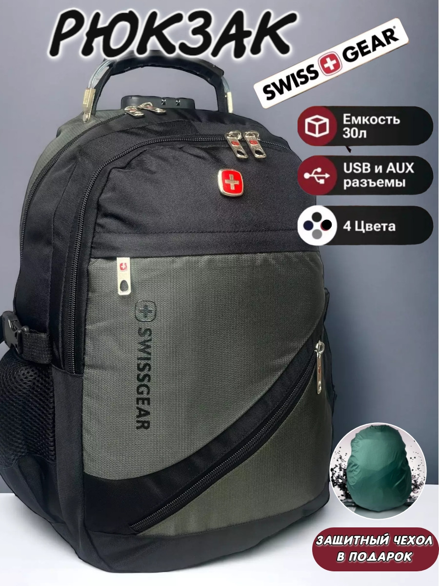 Рюкзак  школьный городской Swissgear