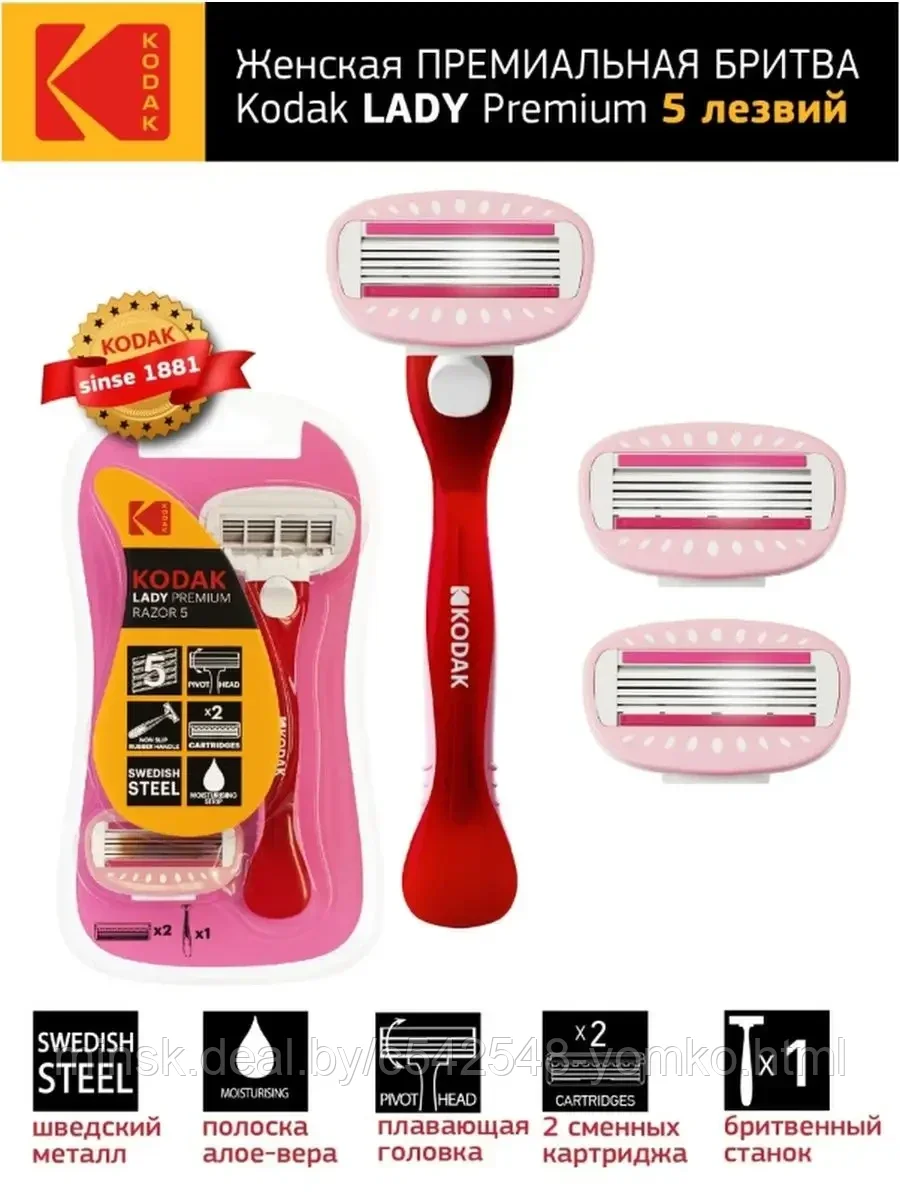 Бритвенная система женская KODAK LADY PREMIUM RAZOR 5 розовый 5 лезвия, 2 сменные кассеты - фото 1 - id-p214844147